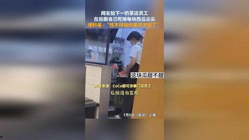 吃瓜视频爆料奶茶店事件