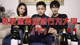 酒吧渣男吃瓜事件爆料,揭秘渣男真面目，网友热议不断