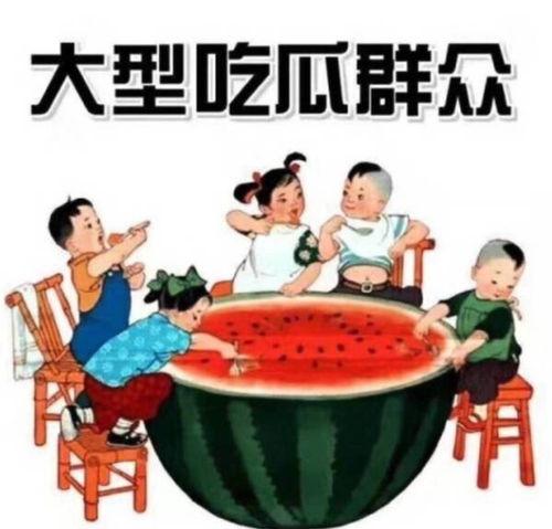 回家了红领巾爆料吃瓜,揭秘回家路上的吃瓜趣事