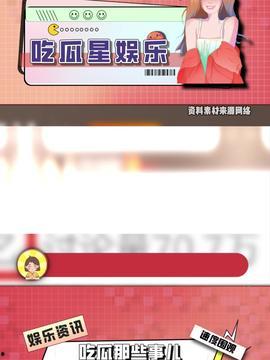 头条吃瓜爆料准的号,揭秘娱乐圈幕后真相，准到令人惊叹！