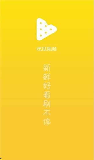 吃瓜视频爆料网站下载,下载背后的真相与内幕