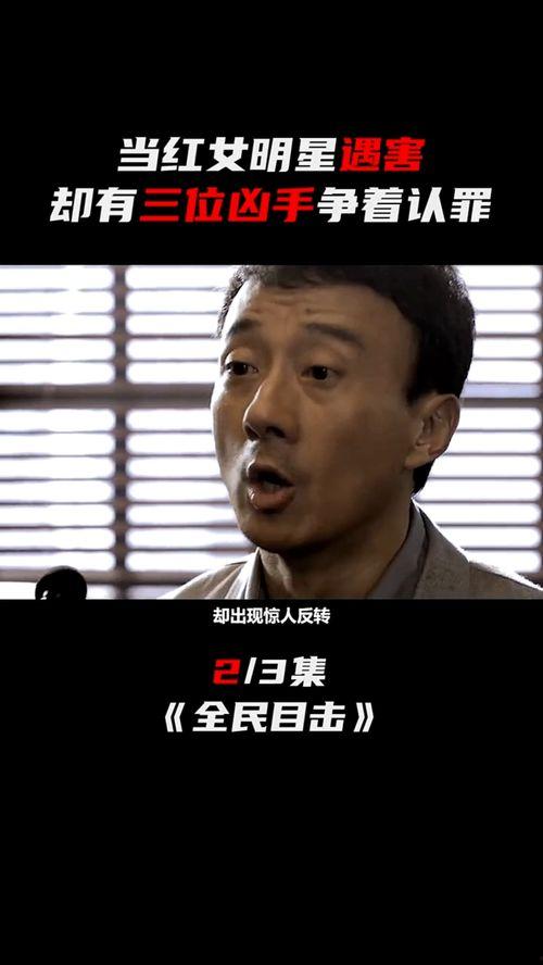明星网红遇害,揭秘明星网红遇害事件背后的真相与反思