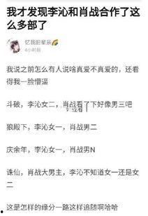 李沁肖战吃瓜爆料,娱乐圈幕后真相曝光