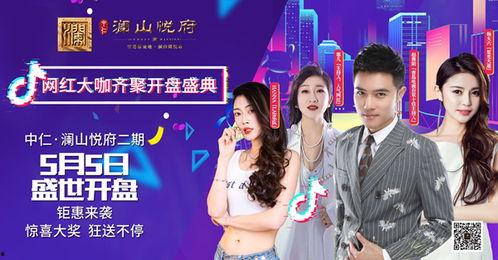 明星网红盛宴,明星云集，狂欢不止