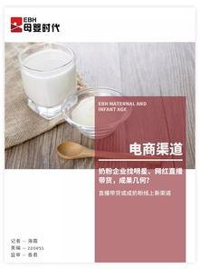 明星网红奶粉,育儿新宠还是营销陷阱？